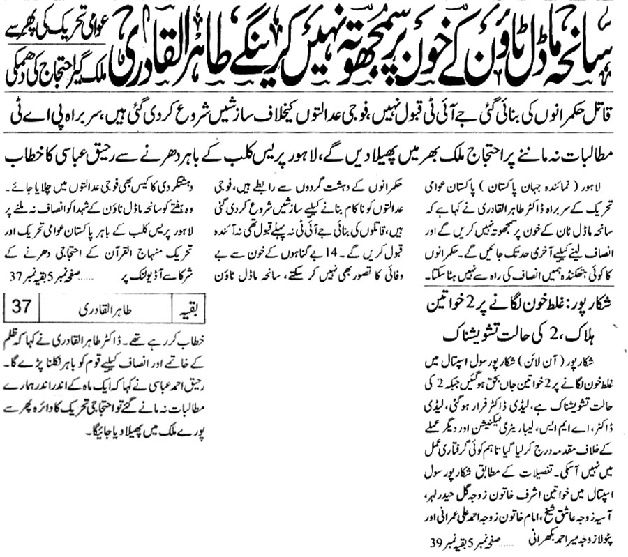 Minhaj-ul-Quran  Print Media Coverage Daily-Jehan-e-Pakistan-Page